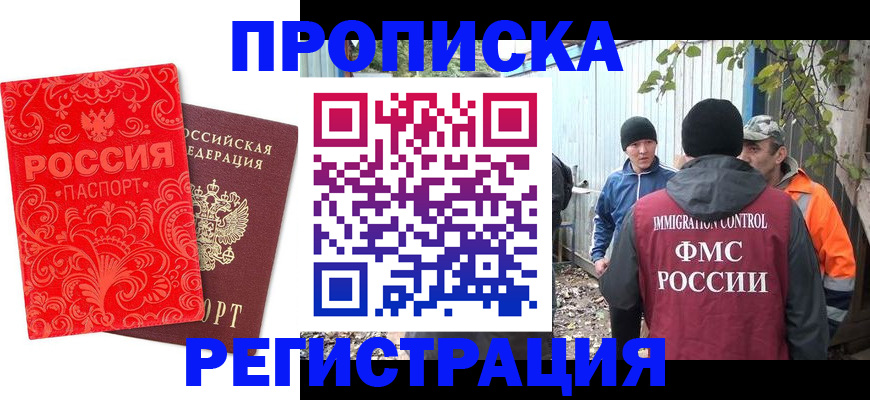 временная регистрация купить в Назрани